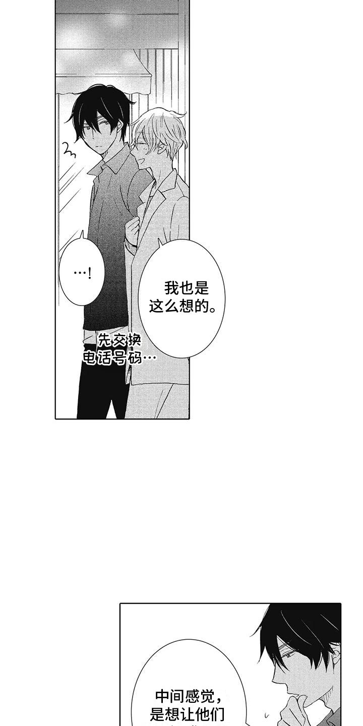 爱如繁星小说漫画,第6章：魅力2图