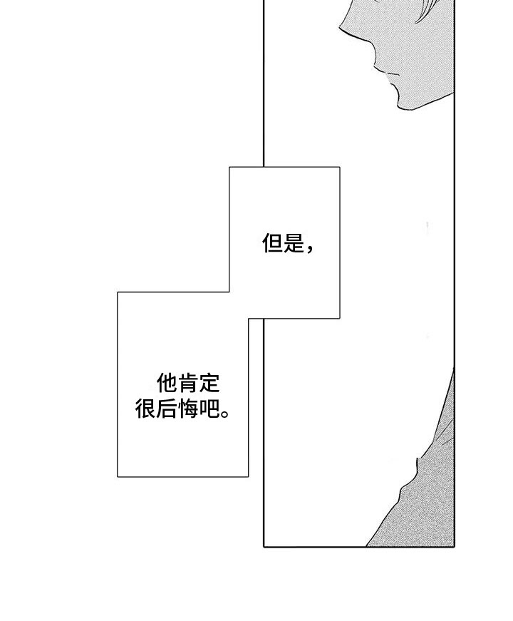 爱如夏花般灿烂漫画,第16章： 后悔1图