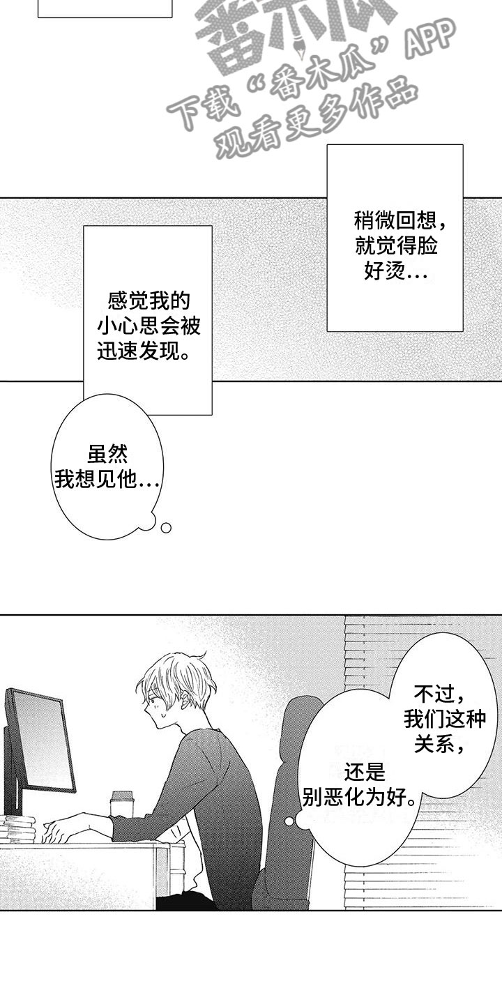 《爱如夏花》漫画,第12章：我想见你2图