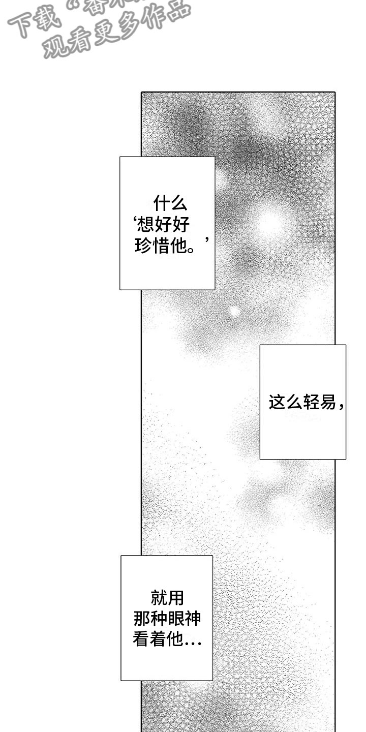 爱如繁星小说漫画,第11章：慌乱2图