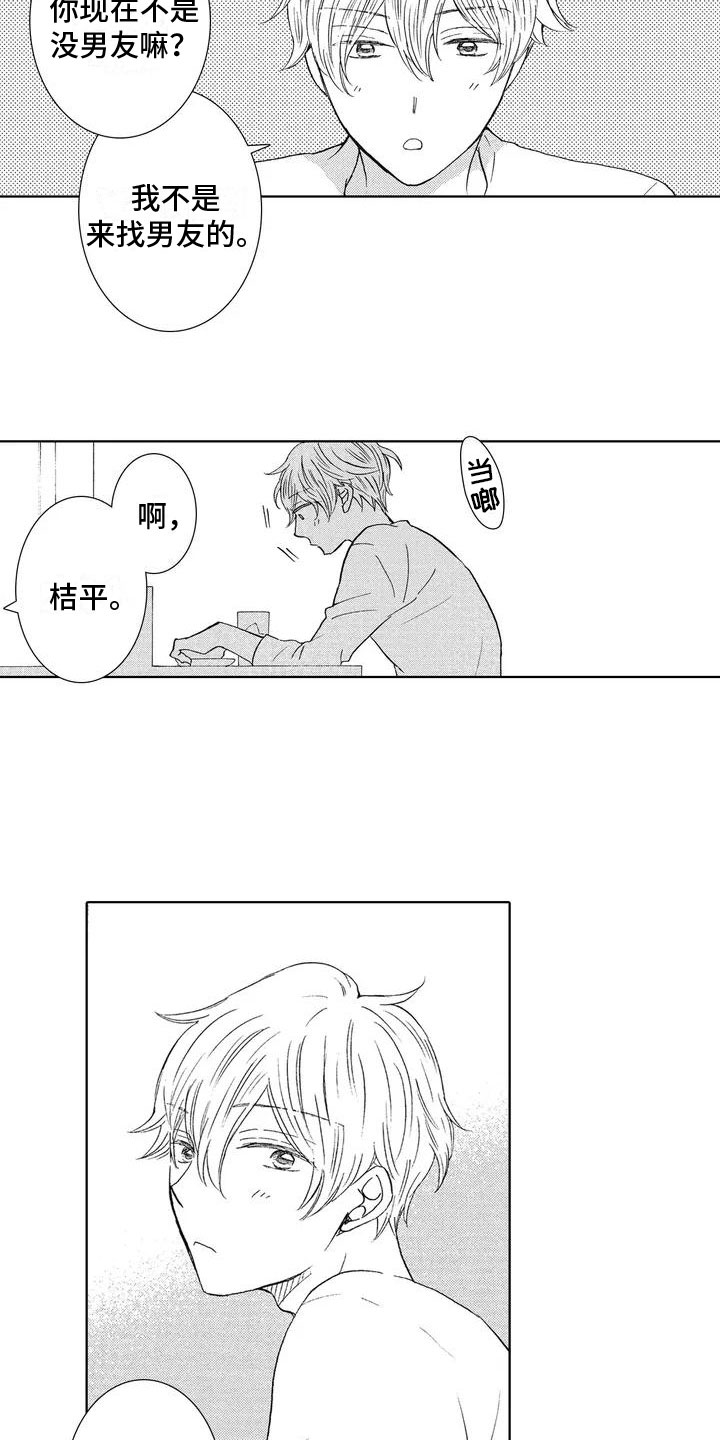 爱如潮水mv高清漫画,第3章：和我交往吧1图