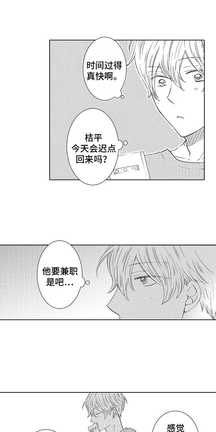 爱如夏花全文漫画,第20章：恶意使用2图