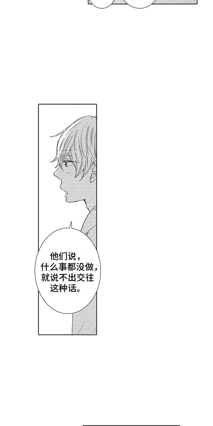 爱如夏花歌曲完整版漫画,第6章：魅力1图