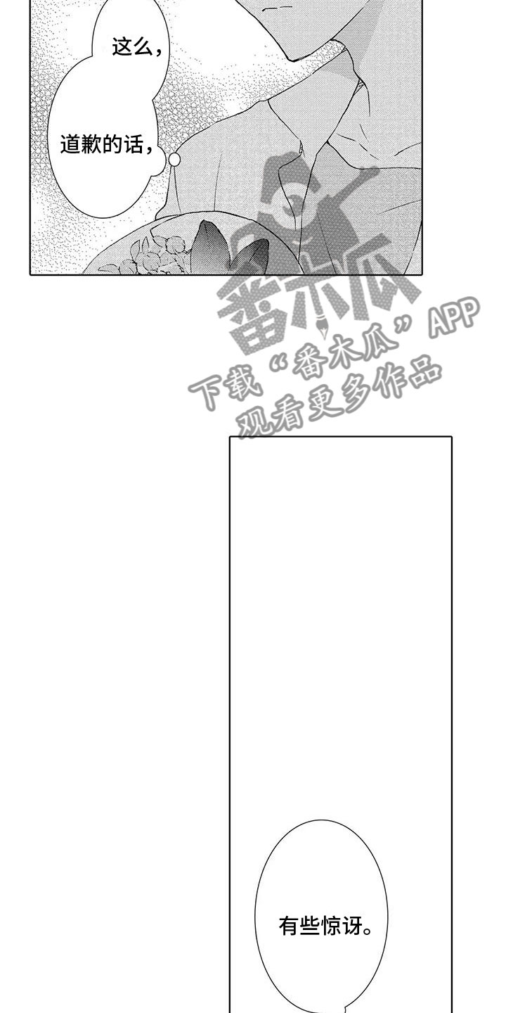 爱如夏花般灿烂漫画,第16章： 后悔2图