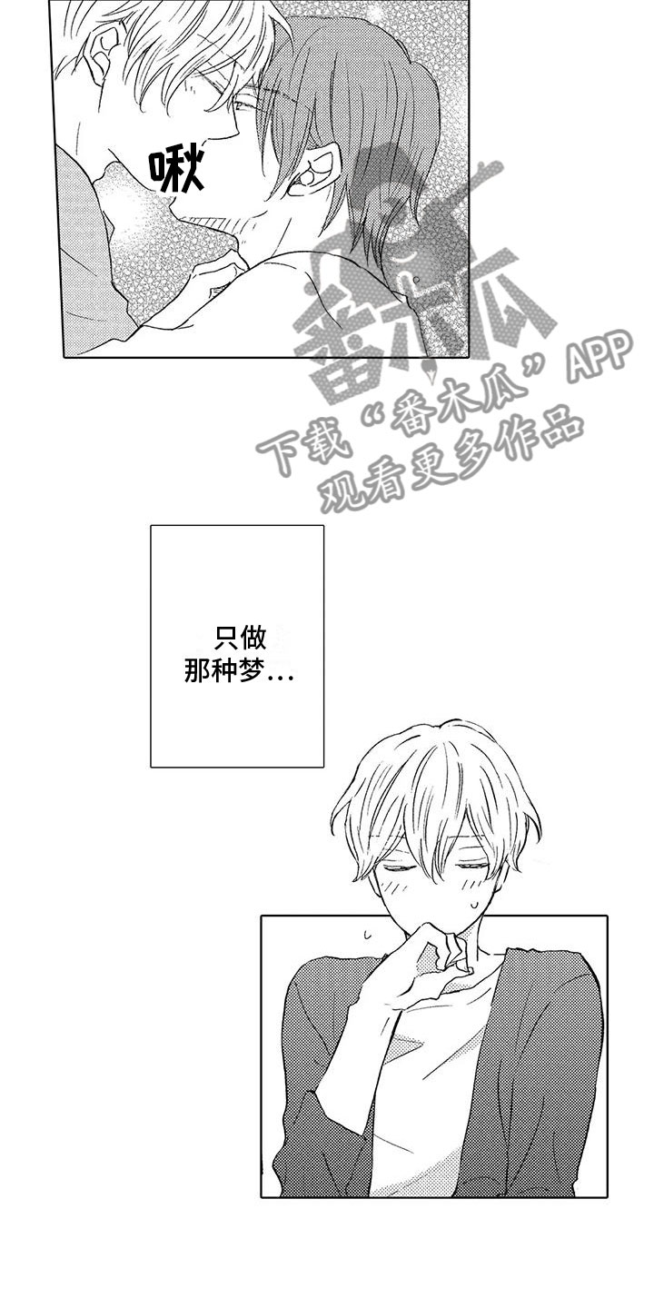 《爱如夏花》漫画,第12章：我想见你2图