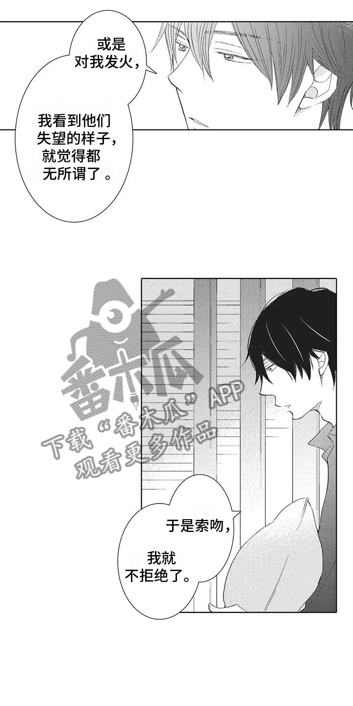 爱如果还在原唱漫画,第7章： 要试试吗2图