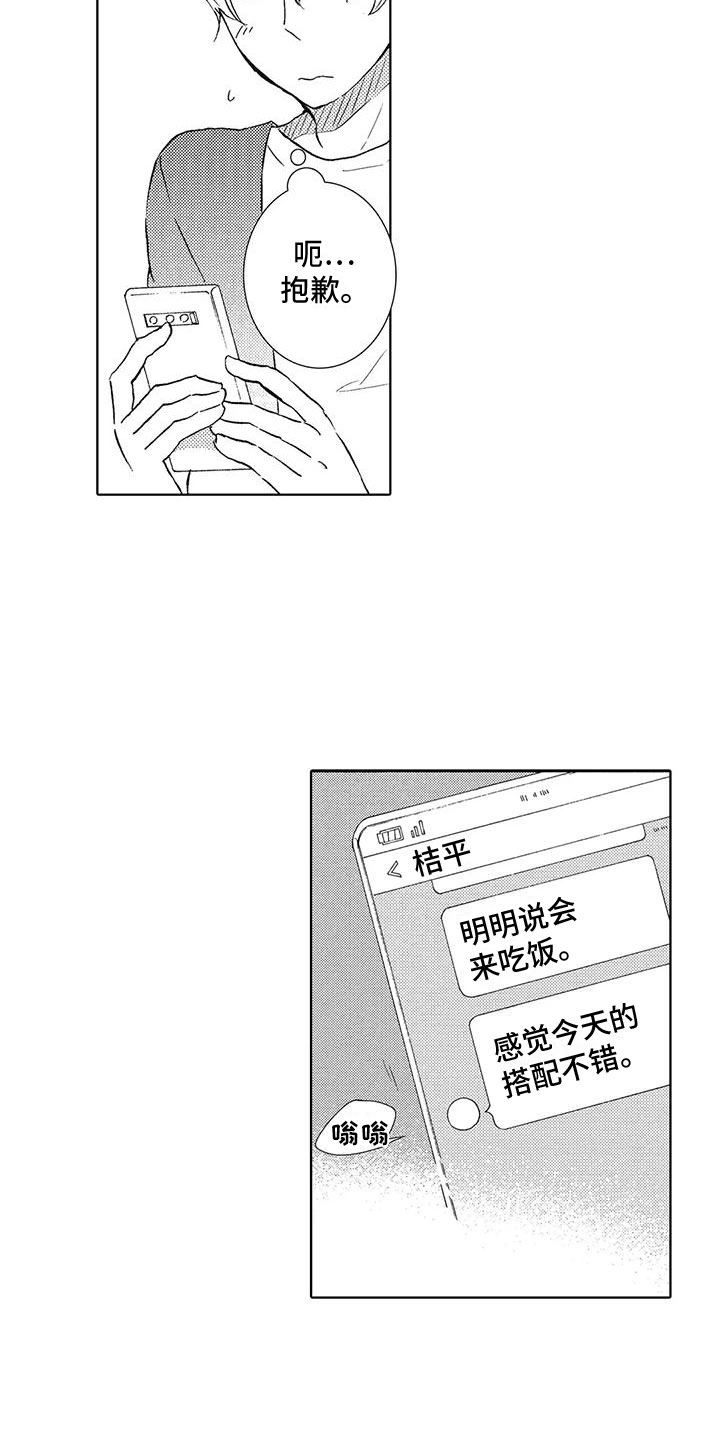 《爱如夏花》漫画,第12章：我想见你2图