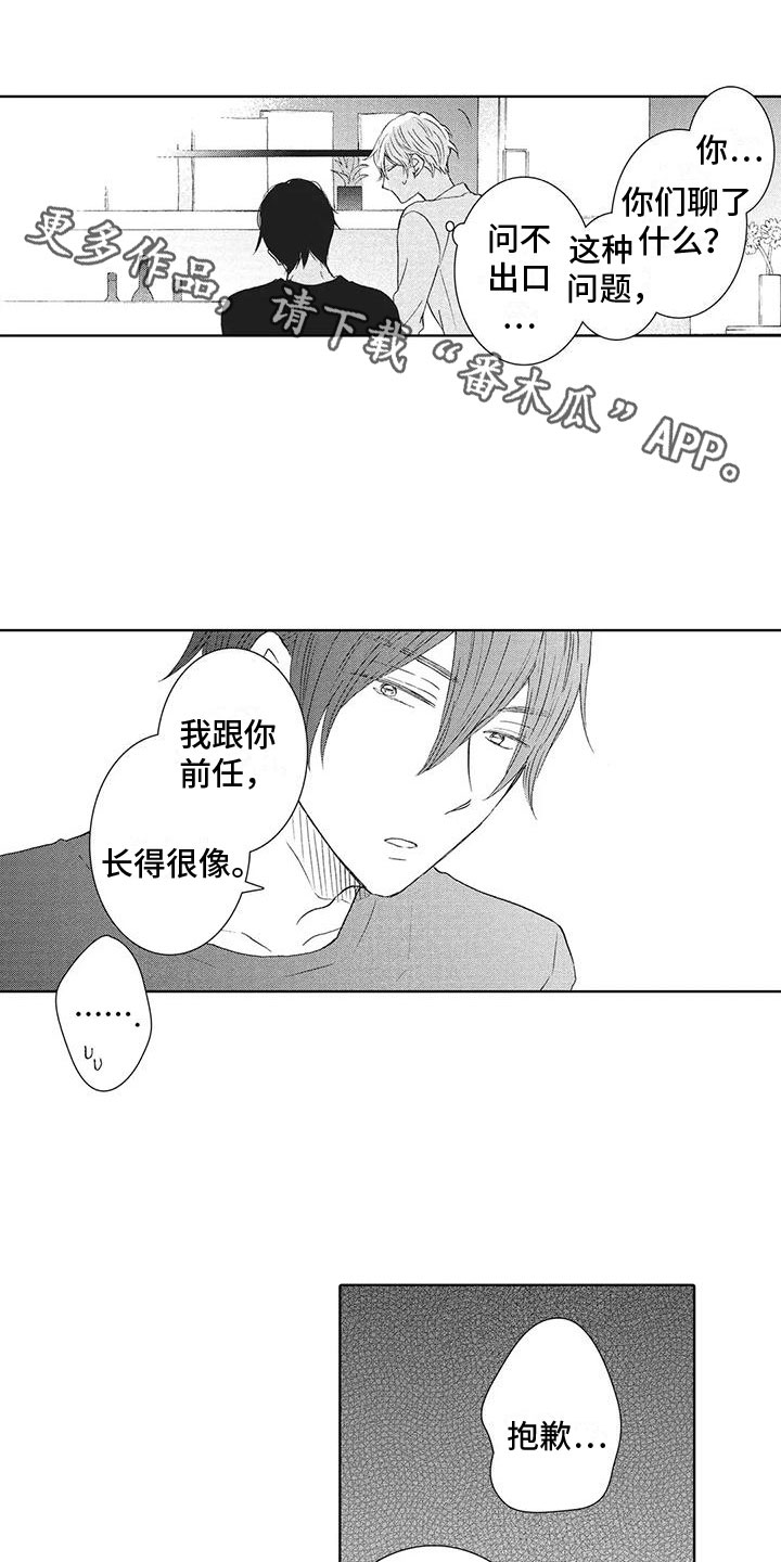 爱如夏花漫画,第14章：不是喜欢吗1图