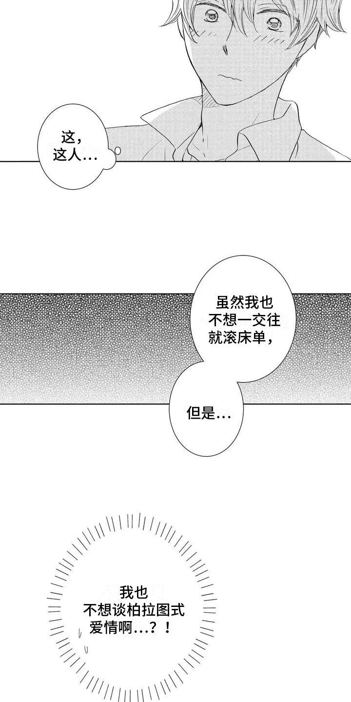 爱如潮水dj版漫画,第4章：不是梦2图