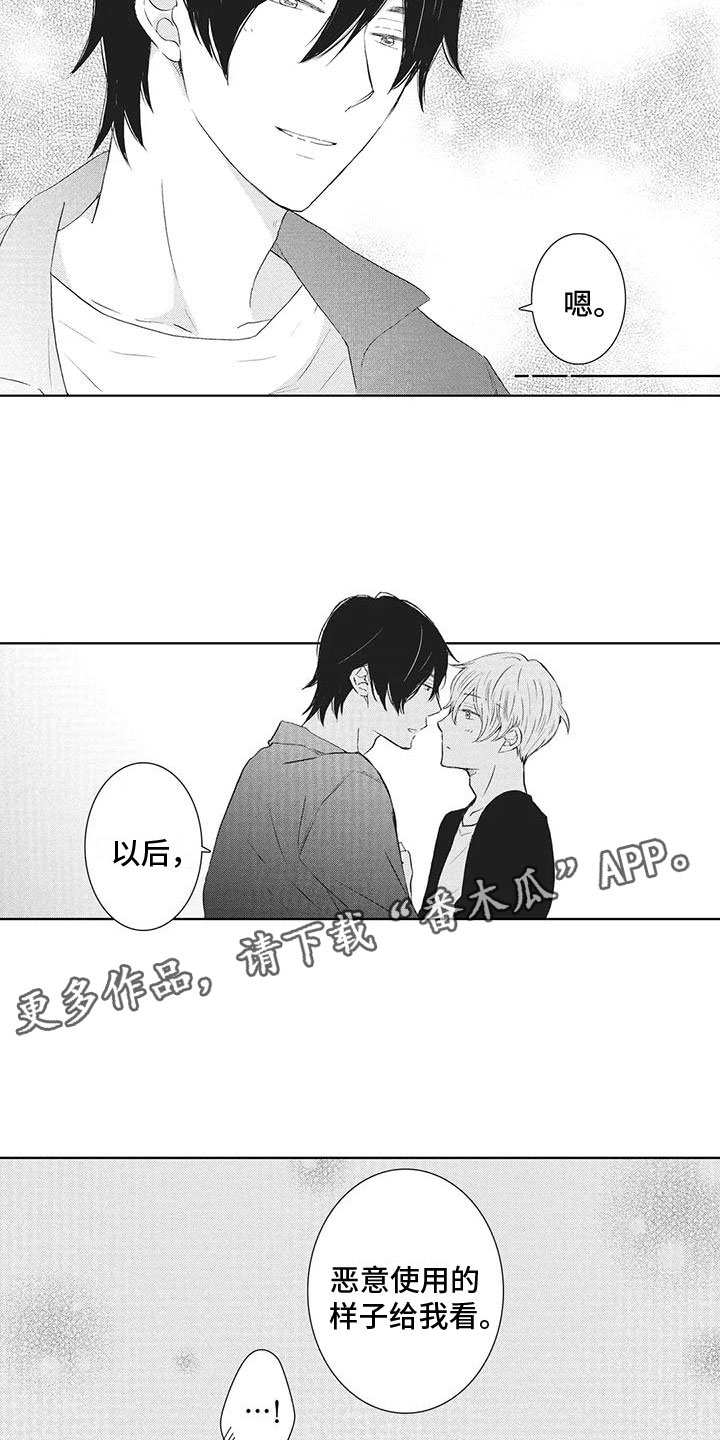 爱如夏花漫画,第21章：正式交往1图