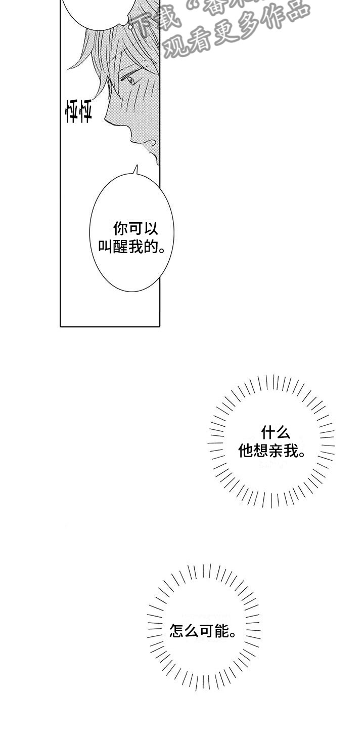 爱如夏花小说目录漫画,第11章：慌乱2图