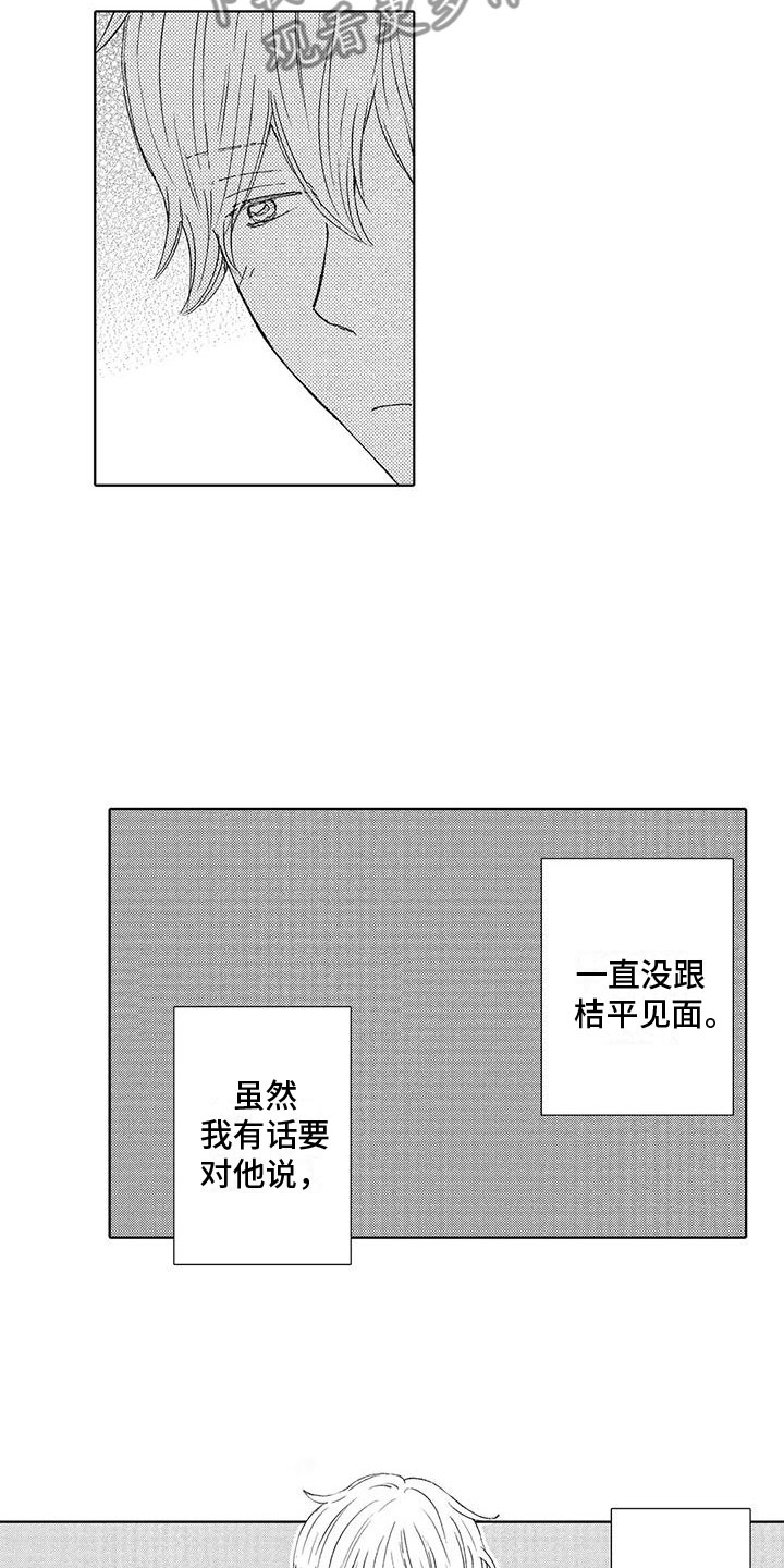 爱如夏花是什么含义漫画,第12章：我想见你1图