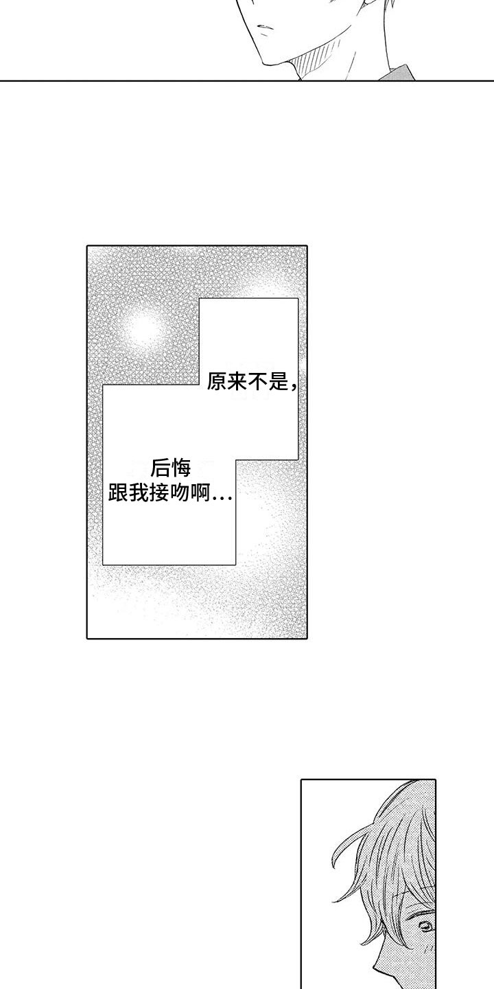 爱如夏花txt全集下载漫画,第18章：一直忍着2图