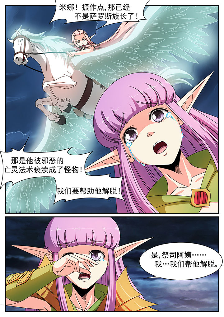 龙裔黑帮之天鹅01漫画,第80章：1图