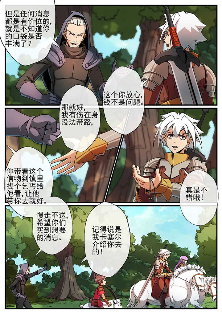 龙裔主题曲漫画,第113章：2图