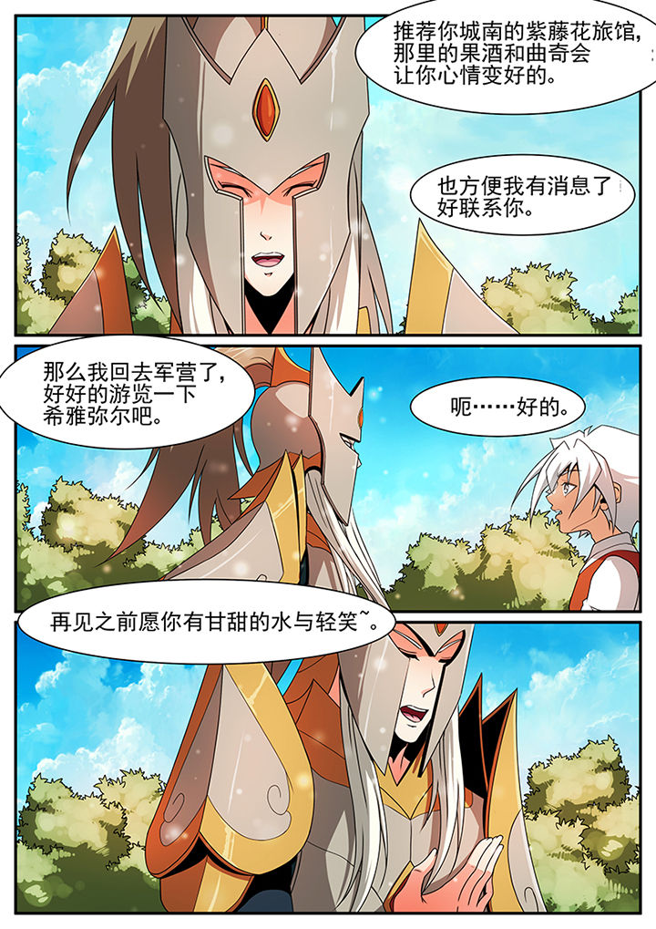 龙裔和龙嗣有什么区别漫画,第54章：1图