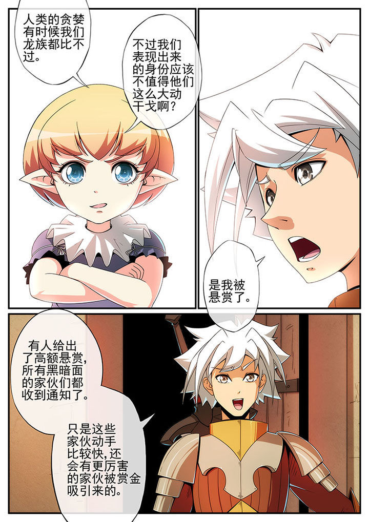 龙裔by猫鸟海棠漫画,第121章：1图