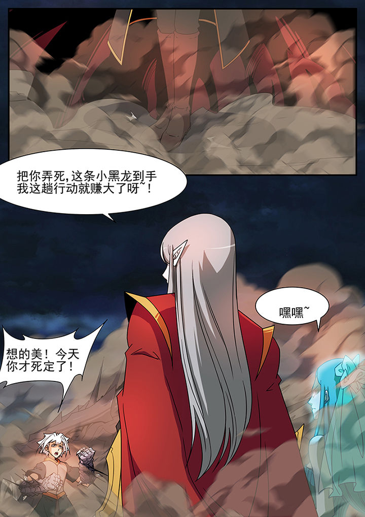 龙裔羁绊漫画,第90章：1图