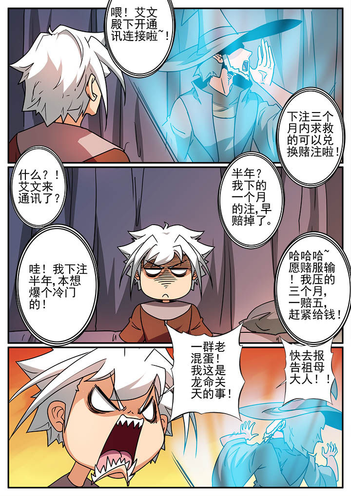 龙裔骑士漫画,第100章：2图