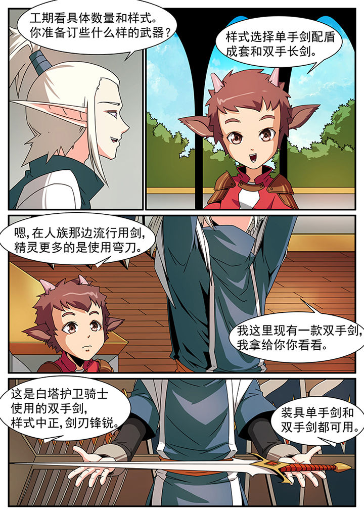 龙裔漫画,第70章：2图