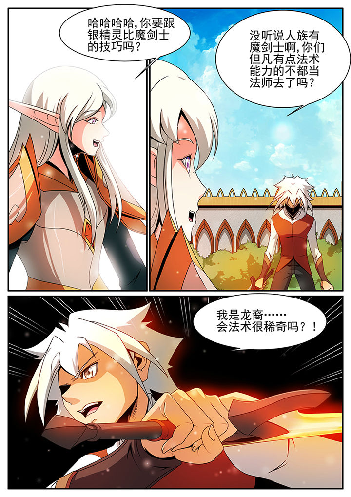 龙裔漫画,第58章：2图