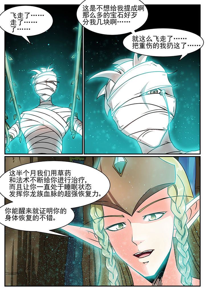 龙裔小说免费下载漫画,第97章：2图