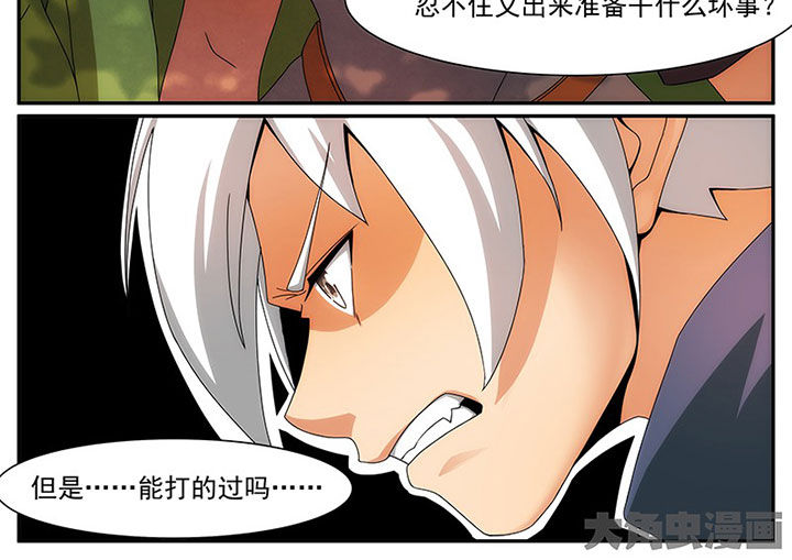 龙裔主题曲漫画,第26章：2图