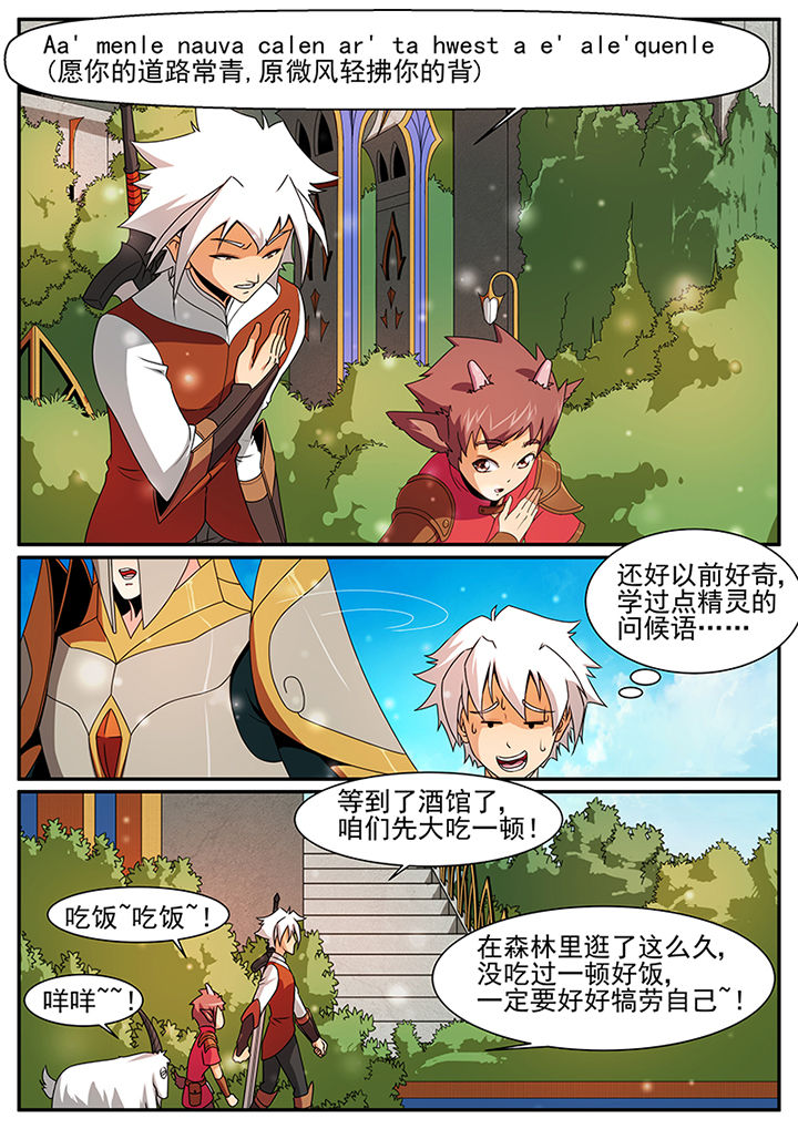 龙裔和龙嗣有什么区别漫画,第54章：2图