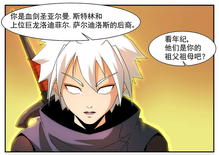 龙裔泰剧五部曲漫画,第18章：1图