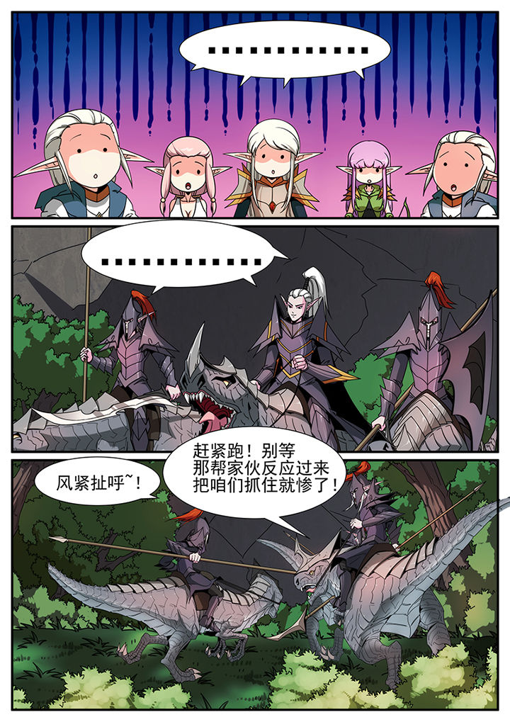 龙裔犀牛完整版漫画,第97章：1图