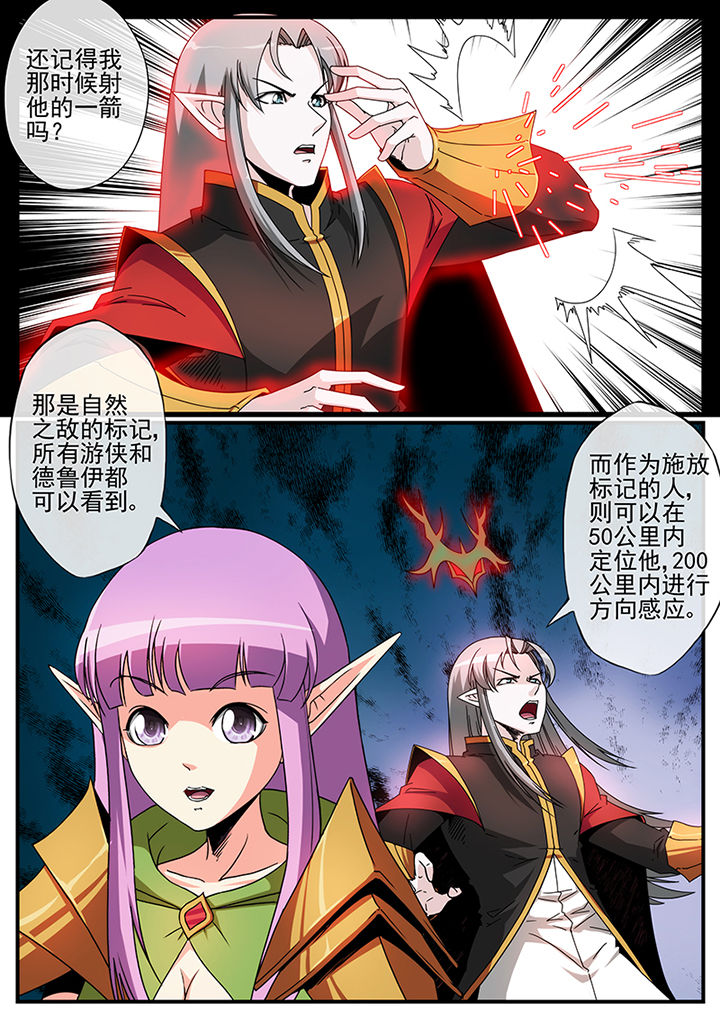 龙裔野牛漫画,第103章：2图