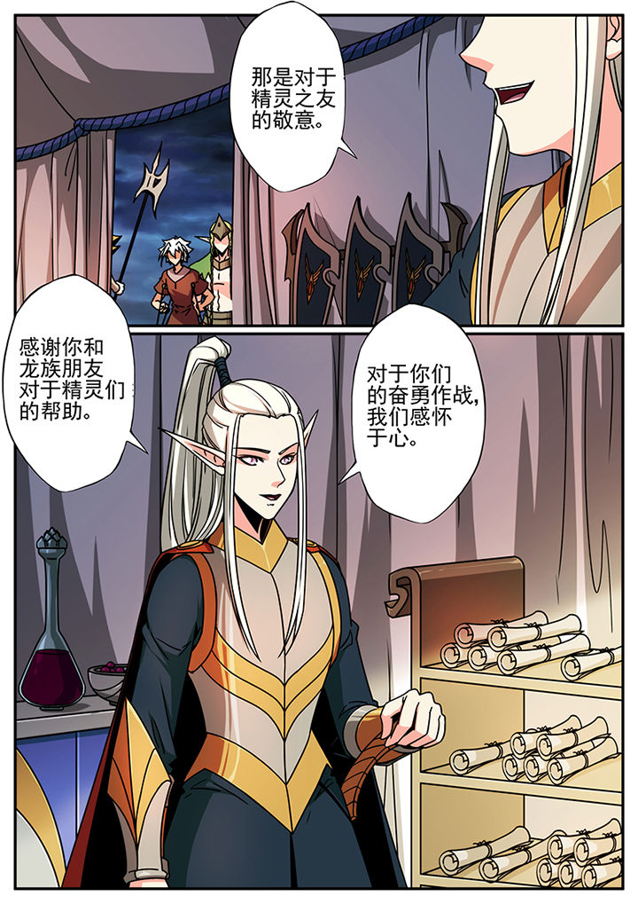 龙裔羁绊漫画,第98章：1图