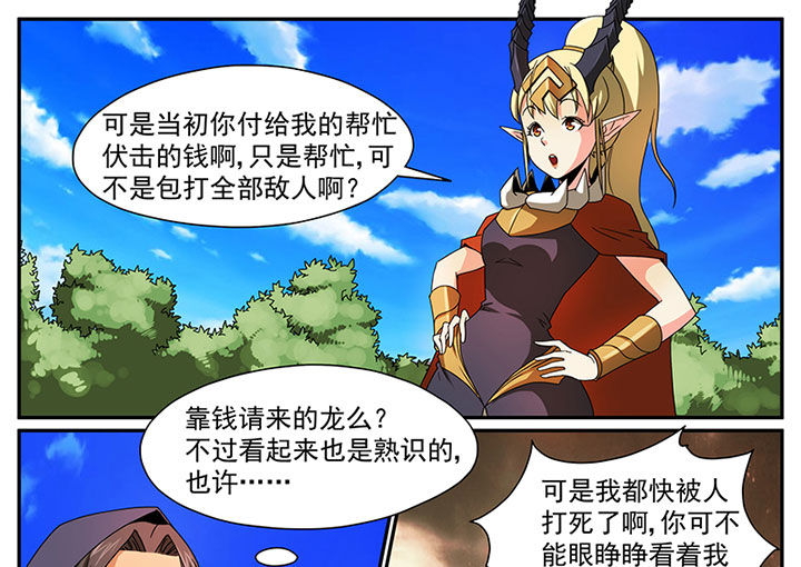 龙裔艺术馆wiki漫画,第2章：追捕与反击（二）1图