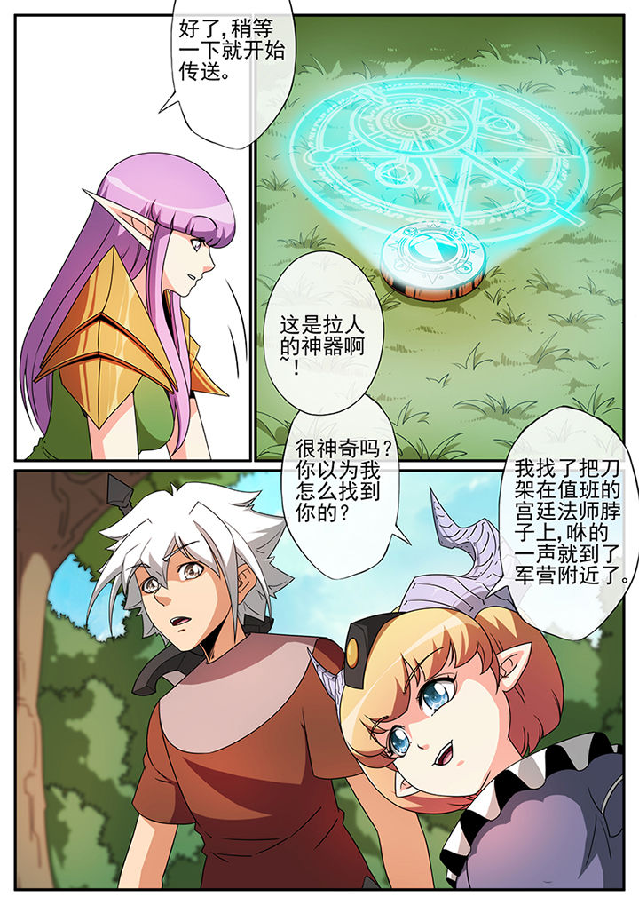 龙裔和龙嗣有什么区别漫画,第109章：2图