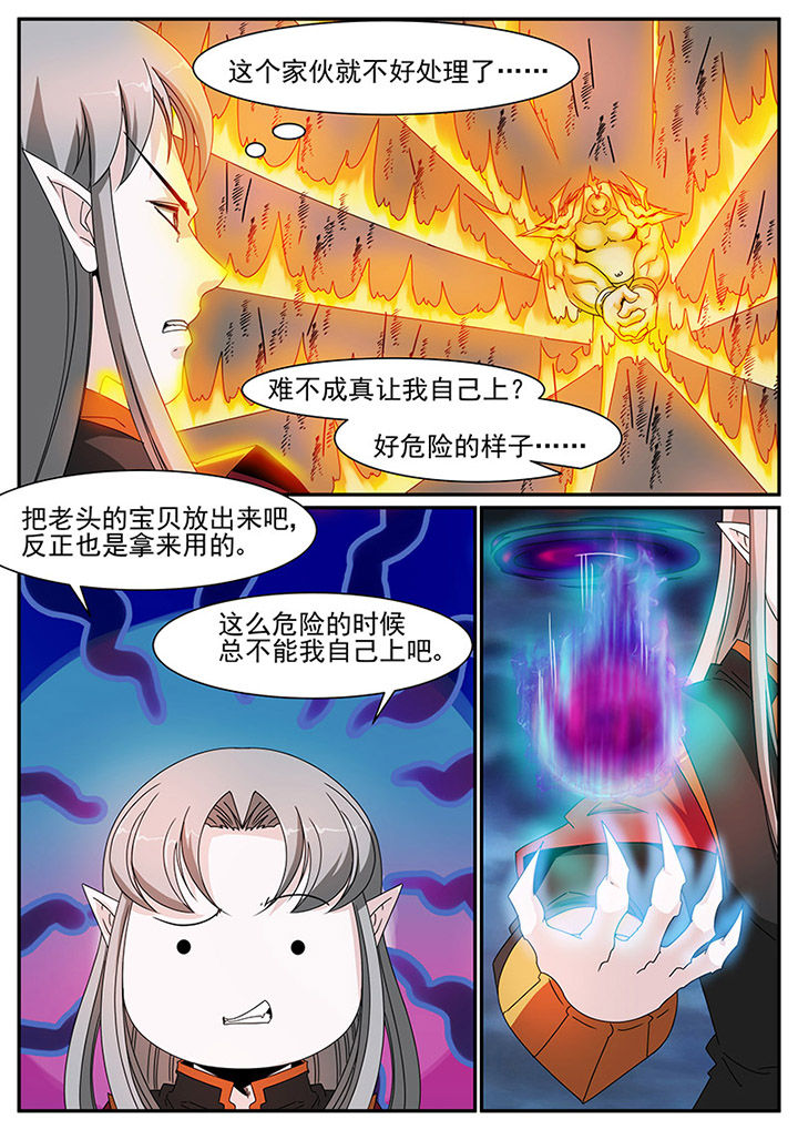 龙裔羁绊漫画,第85章：2图