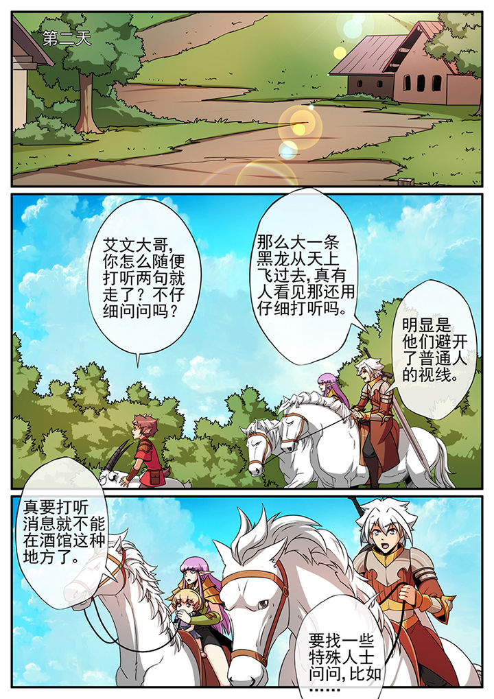 龙裔的堕落攻略漫画,第112章：少年、美女和儿童（下）1图