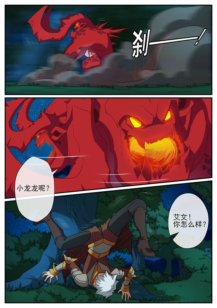 龙裔羁绊漫画,第133章：2图