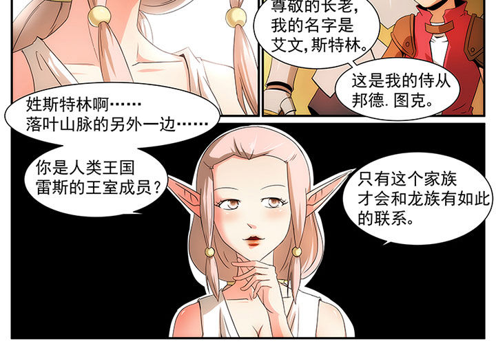 龙裔黑帮之天鹅01漫画,第17章：2图