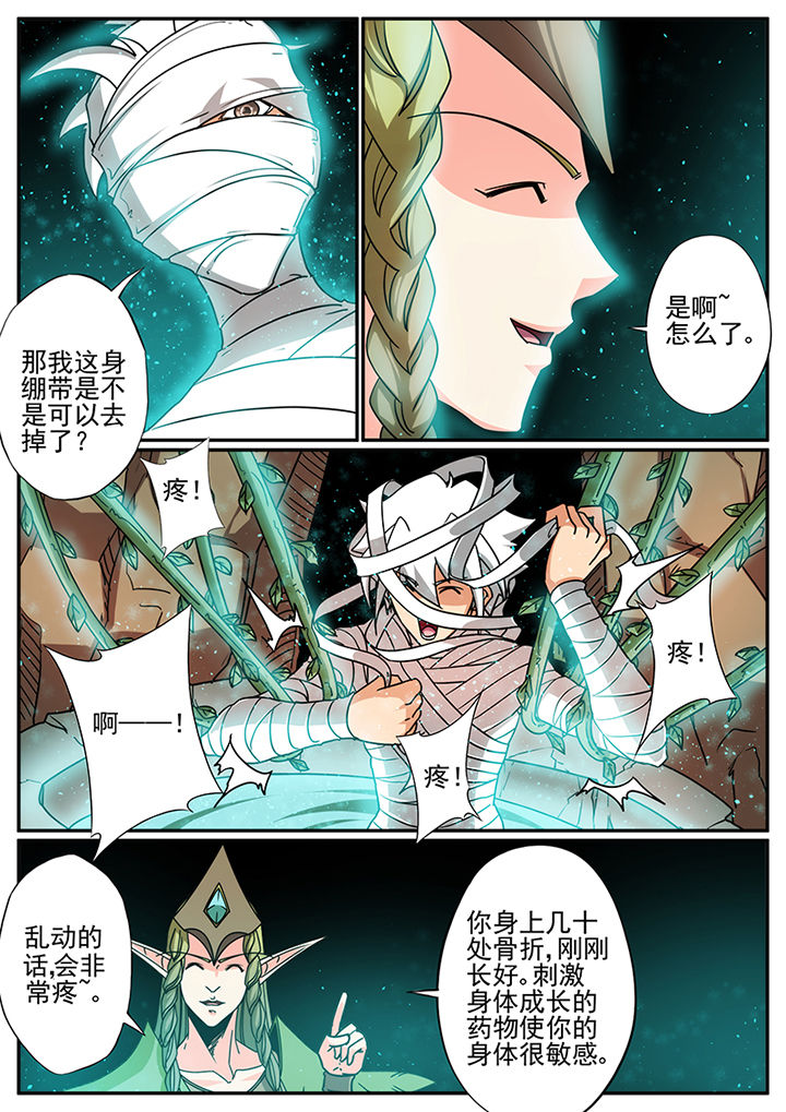 龙裔羁绊漫画,第98章：1图