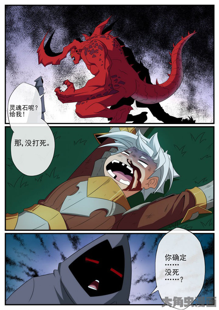 龙裔by猫鸟海棠漫画,第134章：说好的很值钱呢？2图