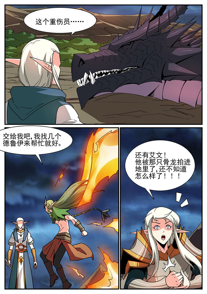 龙裔小说免费下载漫画,第97章：1图