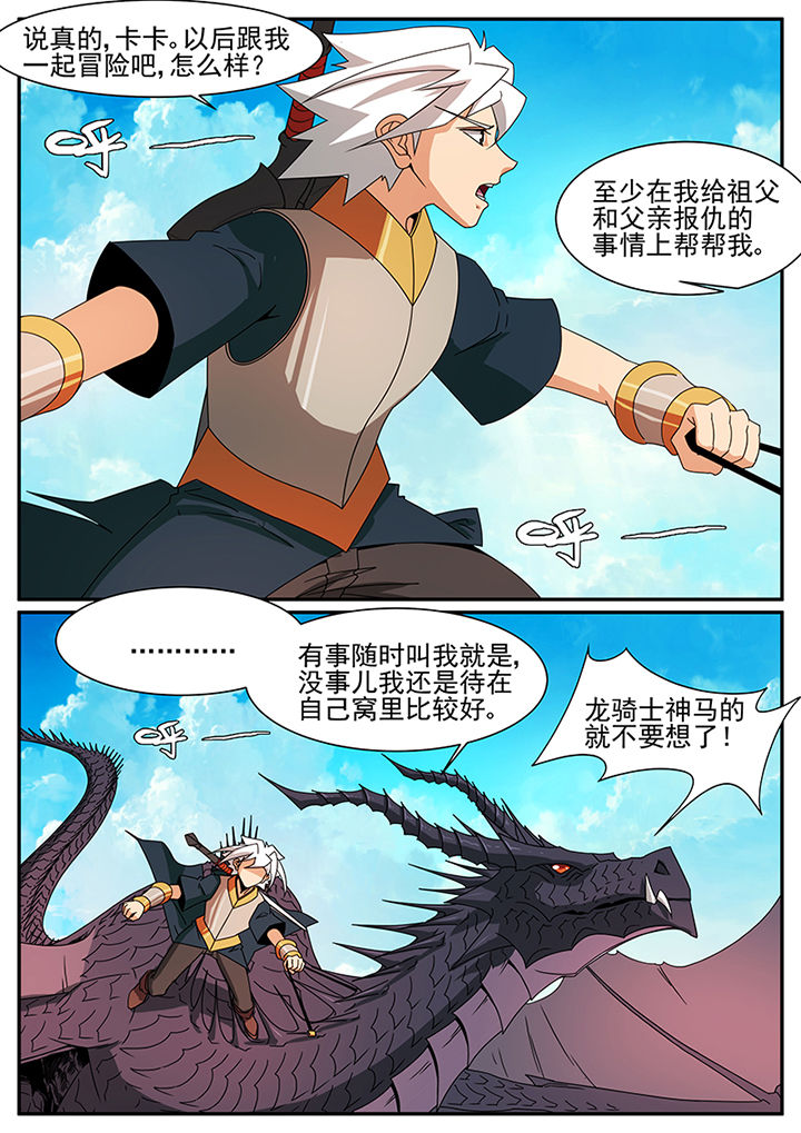 龙裔泰剧五部曲漫画,第67章：2图