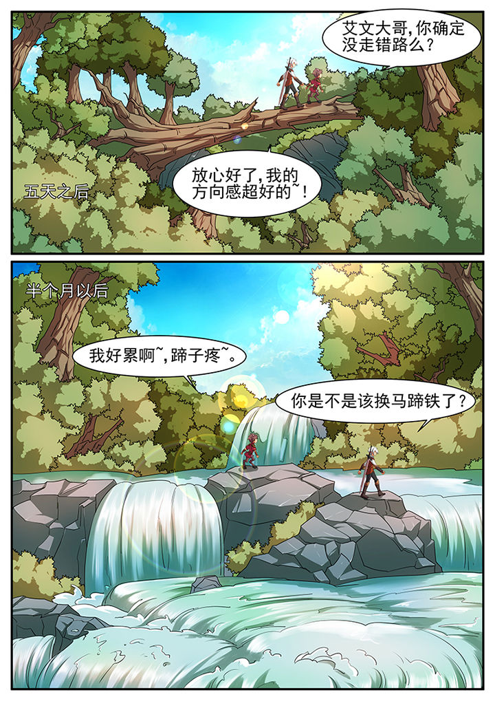 龙裔大陆手游官网漫画,第43章：2图