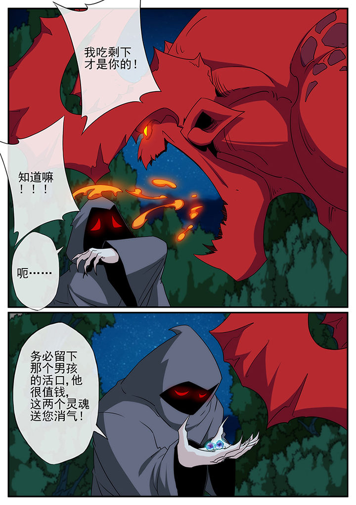 龙裔全文免费阅读漫画,第132章：1图