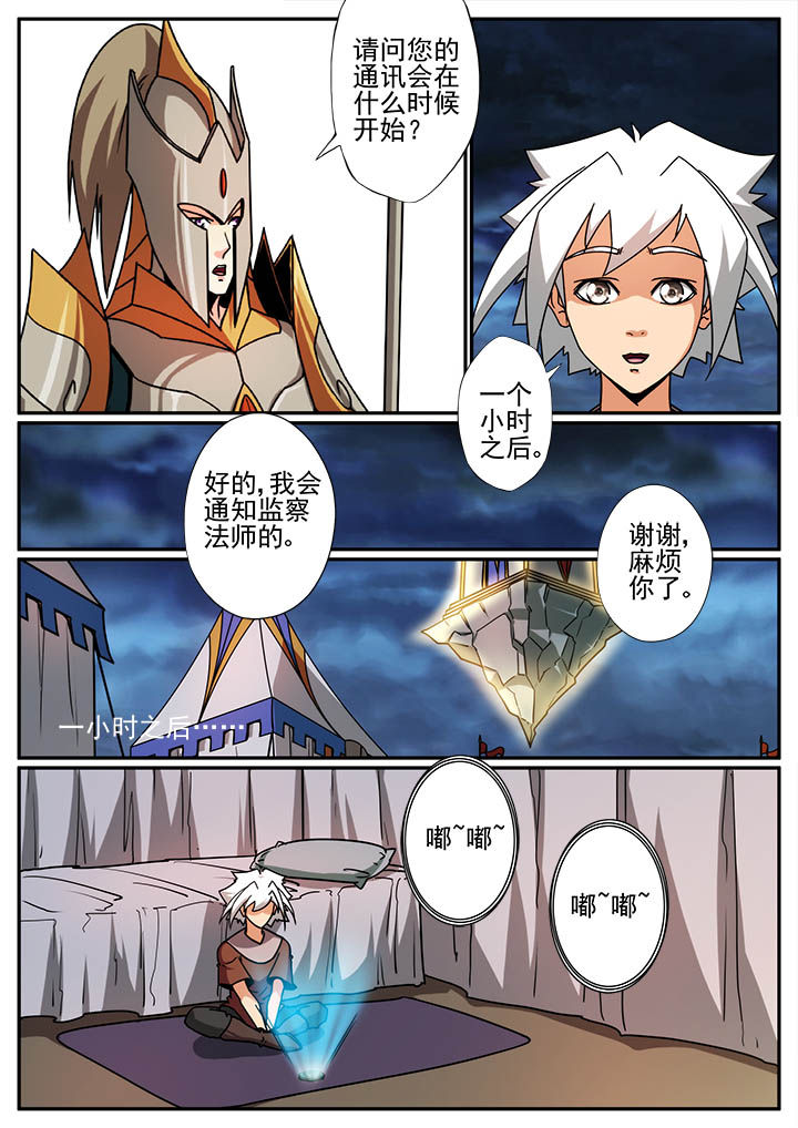 龙裔骑士漫画,第100章：2图