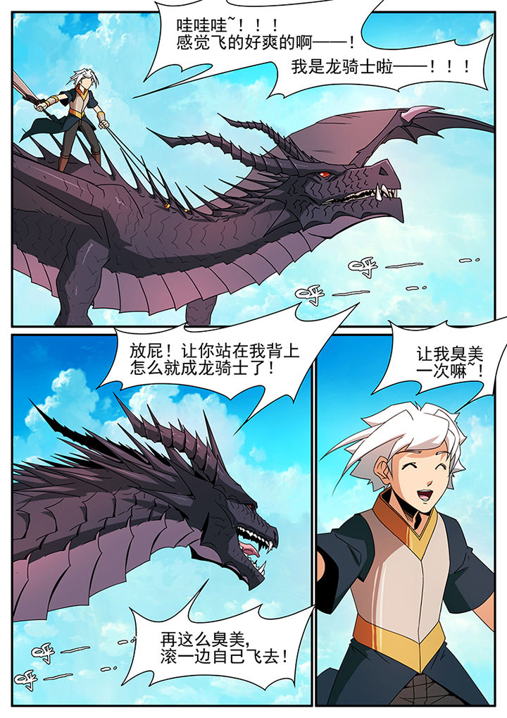 龙裔泰剧五部曲漫画,第67章：1图