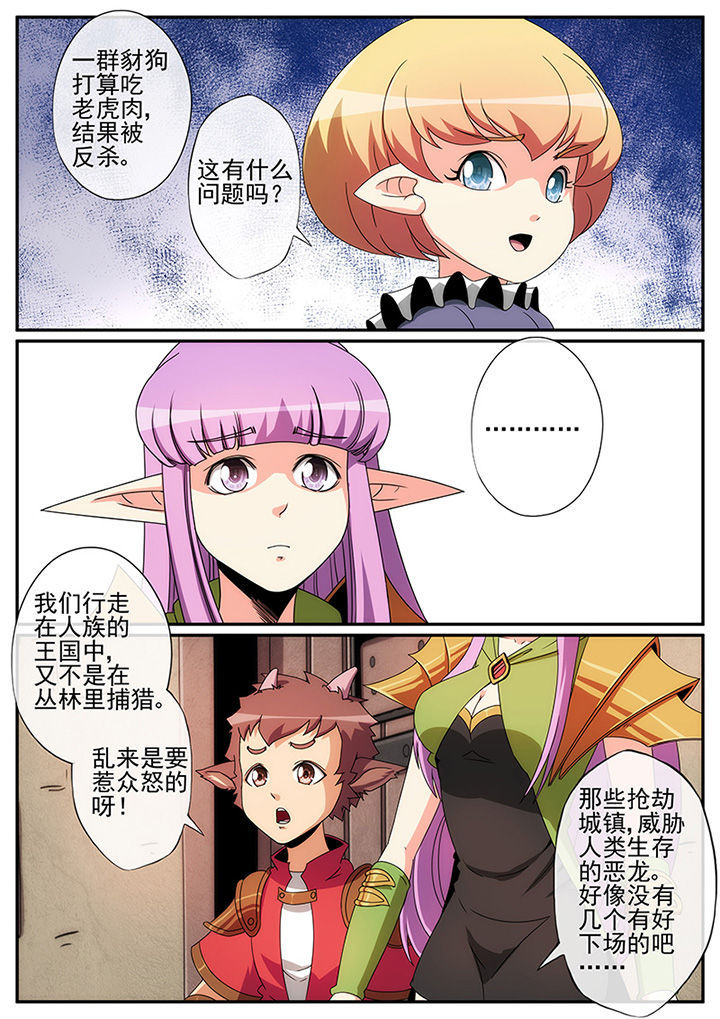 龙裔归来歌词的意思是什么漫画,第118章：1图