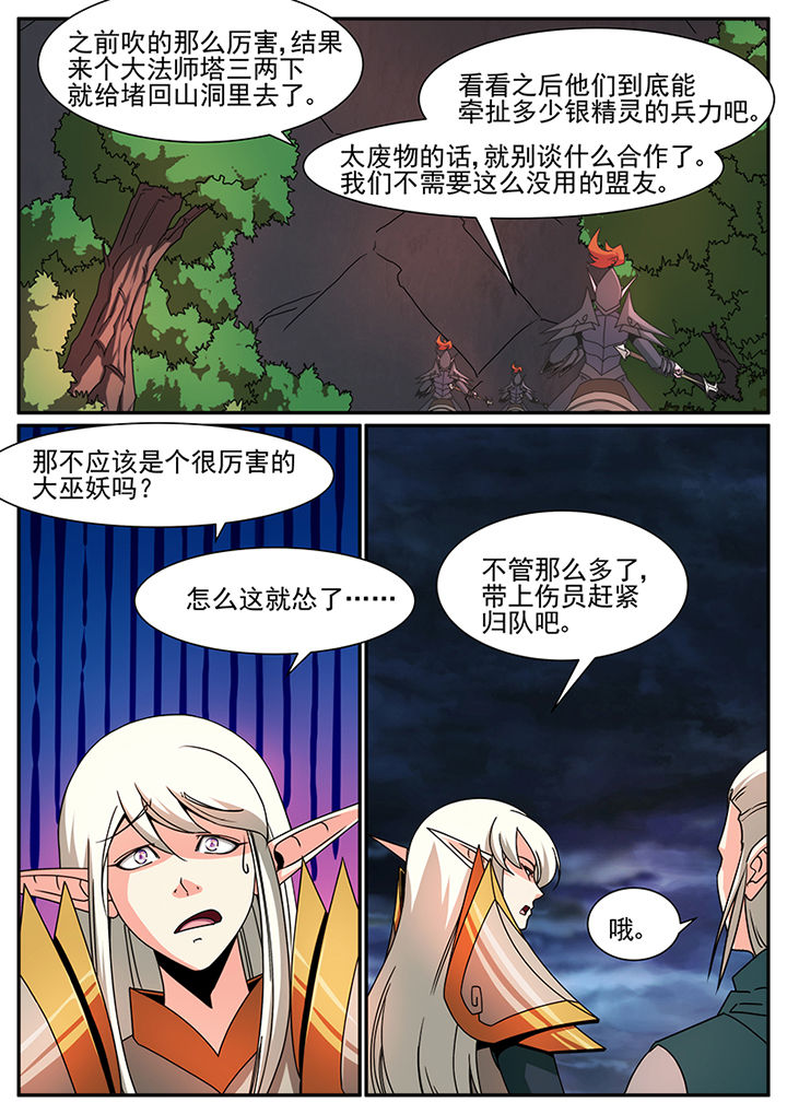 龙裔犀牛完整版漫画,第97章：2图