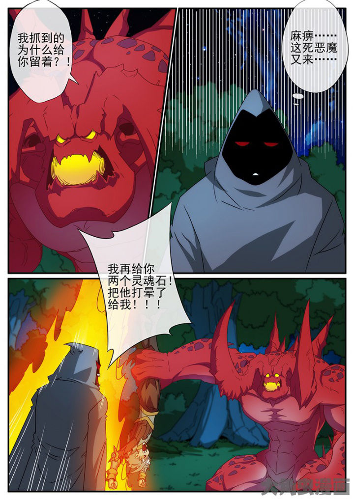 龙裔by猫鸟海棠漫画,第134章：说好的很值钱呢？1图