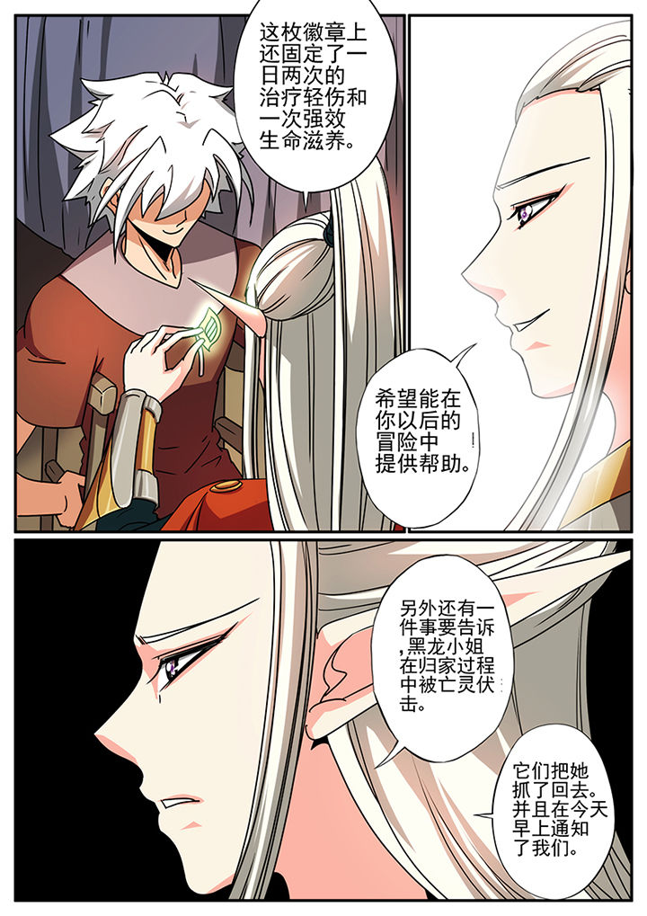 龙裔黑帮之天鹅01漫画,第98章：1图